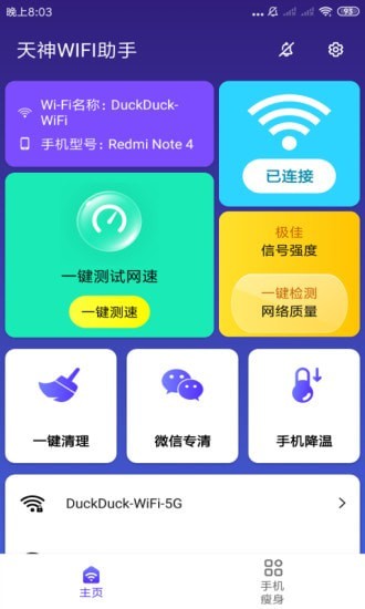 天神WiFi助手手机软件app截图