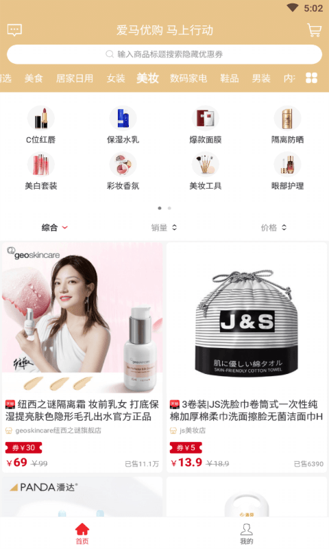 爱马优购安卓版手机软件app截图