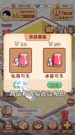 叫我最强店长手游app截图