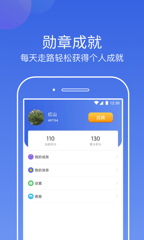 行云计步手机软件app截图