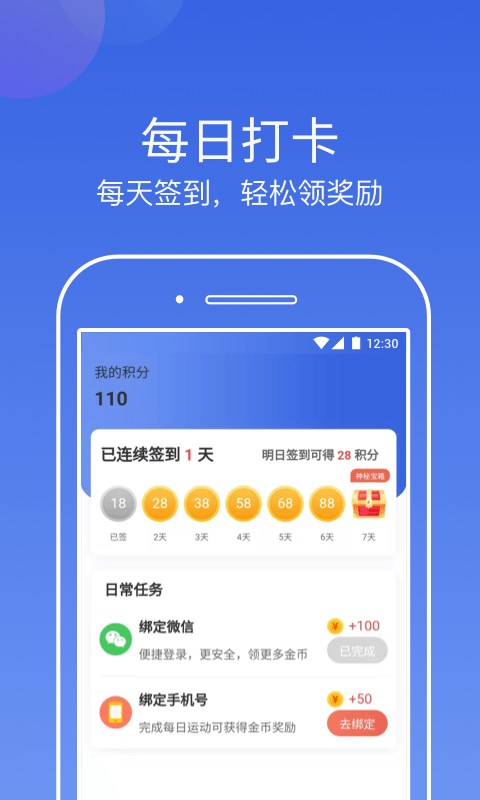 行云计步手机软件app截图