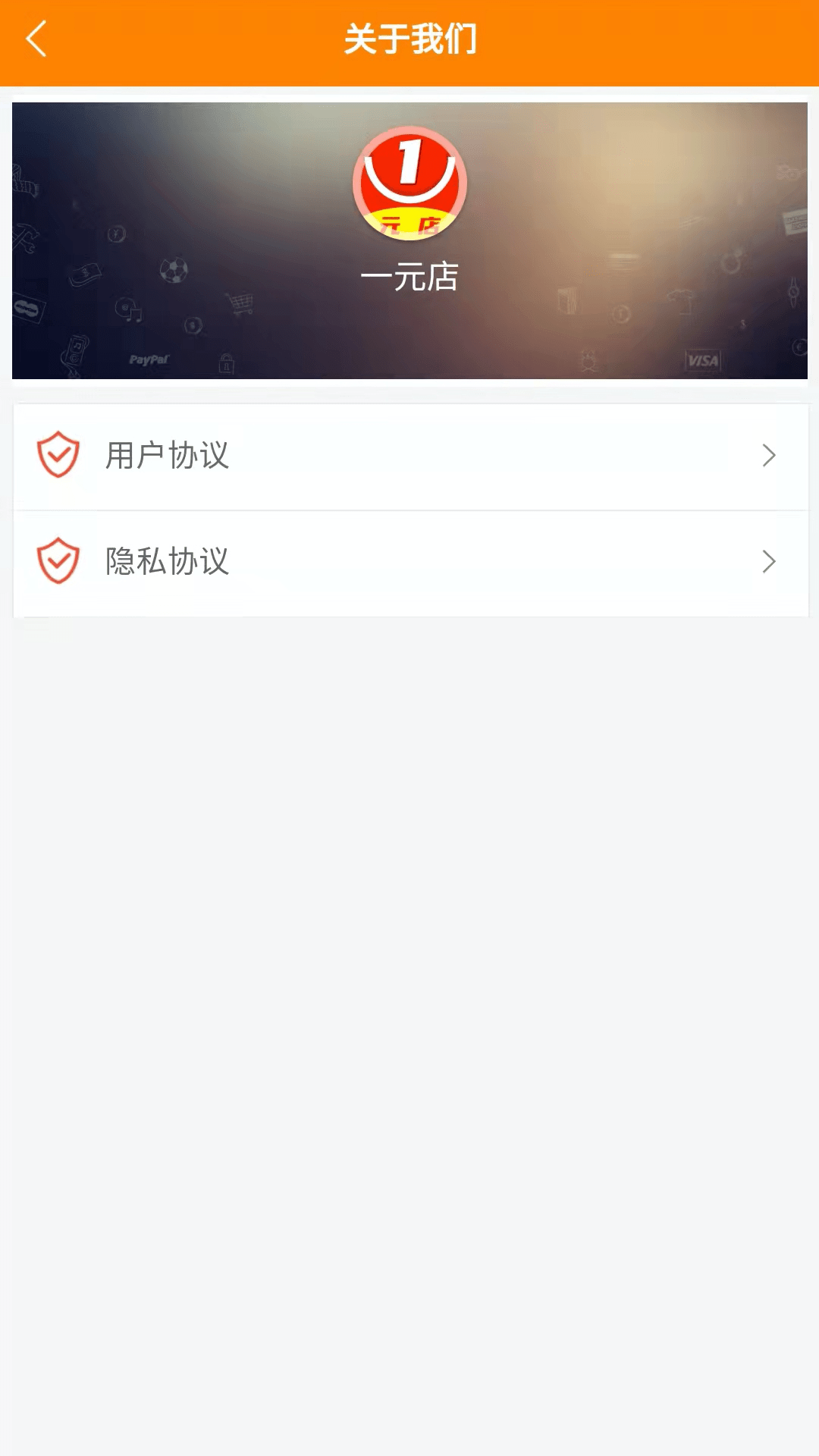 一元店手机软件app截图