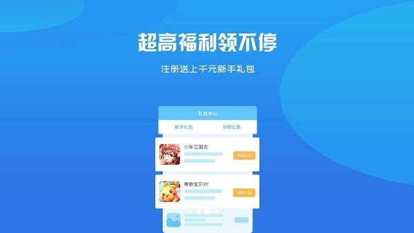 BB手游安卓版手机软件app截图