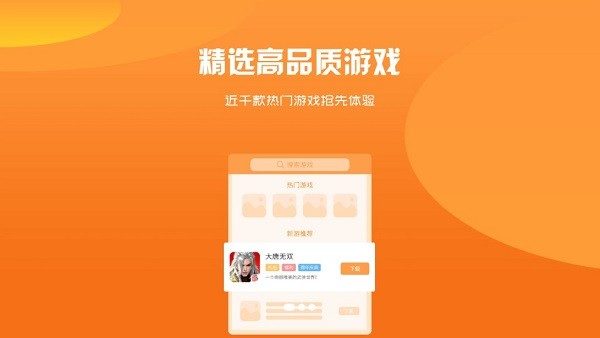 BB手游安卓版手机软件app截图