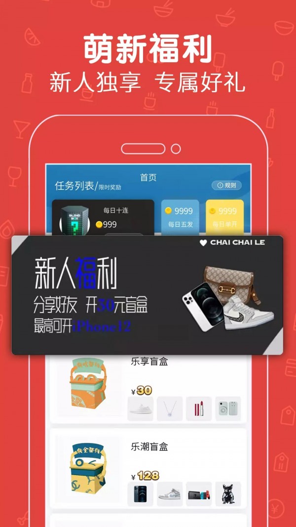 拆拆乐盲盒手机软件app截图