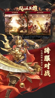 玛法英雄手游app截图