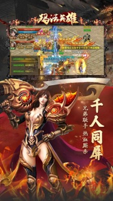 玛法英雄手游app截图