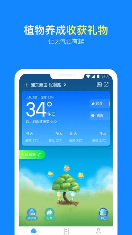 实况天气手机软件app截图