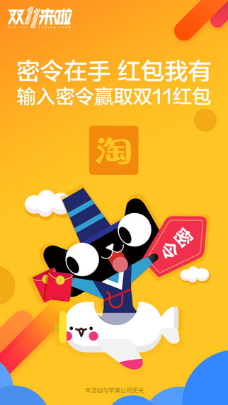 淘宝双11抢红包工具下载2021手机软件app截图