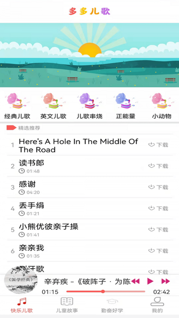 贝小瓦儿歌手机软件app截图