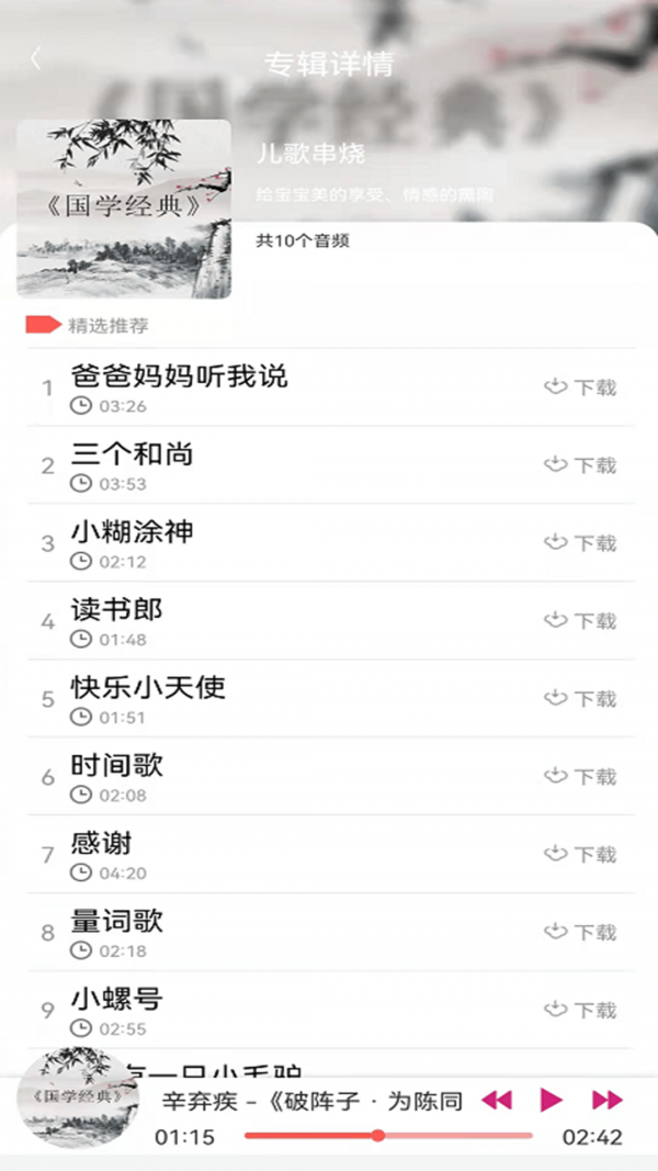 贝小瓦儿歌手机软件app截图