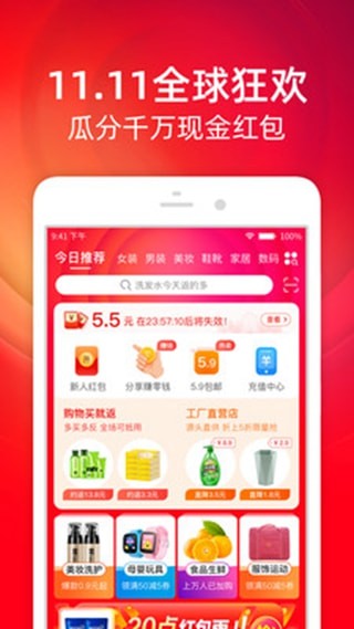 淘宝双11抢购工具2021手机软件app截图