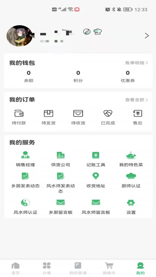 菜如意手机软件app截图