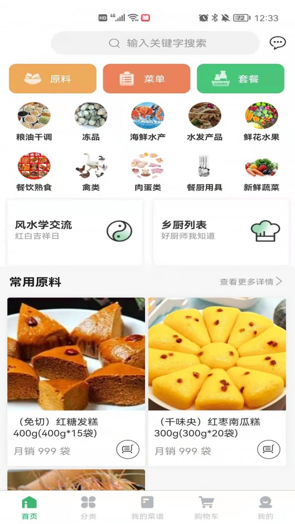 菜如意手机软件app截图