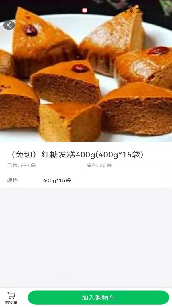 菜如意手机软件app截图