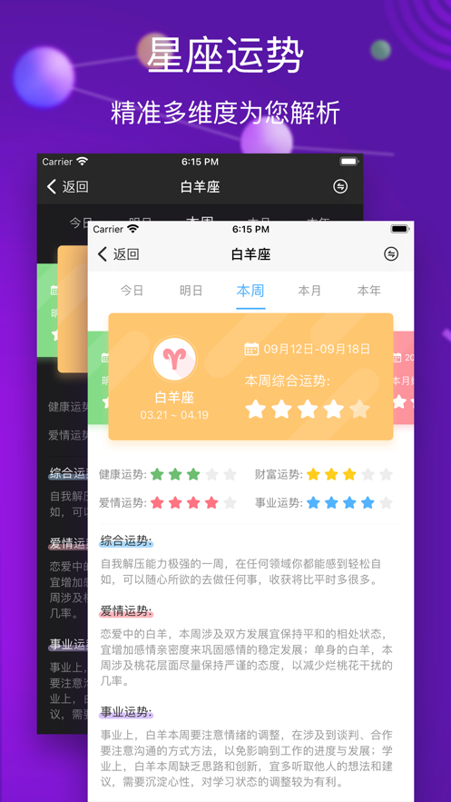 星天气手机软件app截图