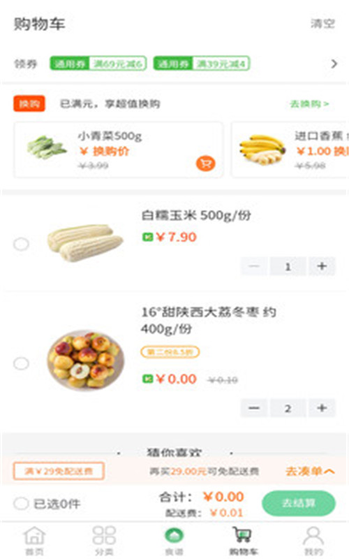 奕佳鲜手机软件app截图