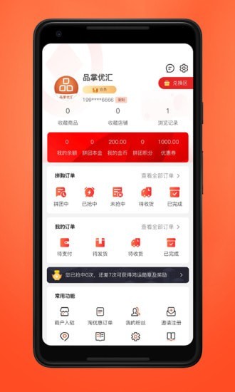 品掌优汇手机软件app截图