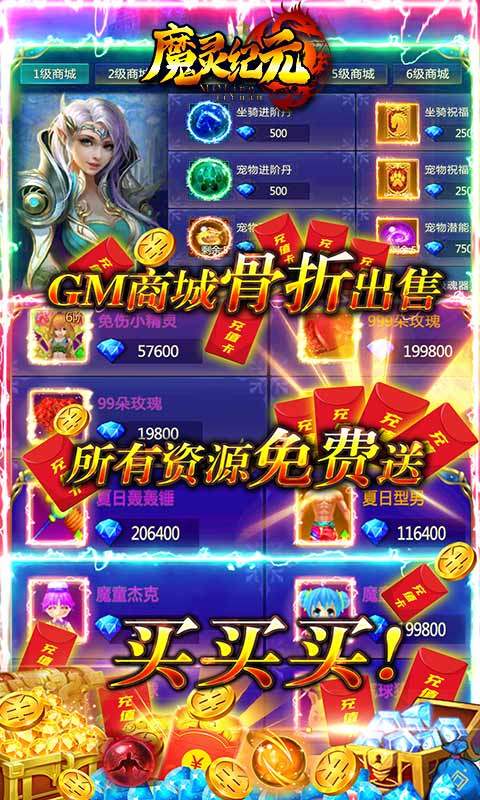 魔灵纪元高爆版手游app截图