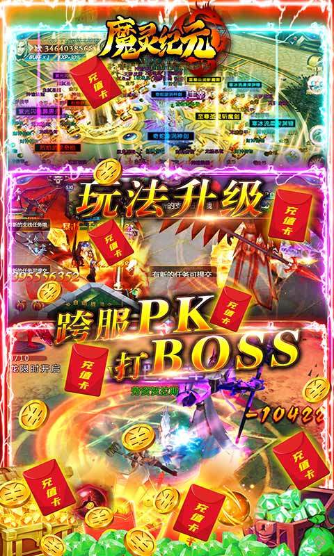 魔灵纪元高爆版手游app截图