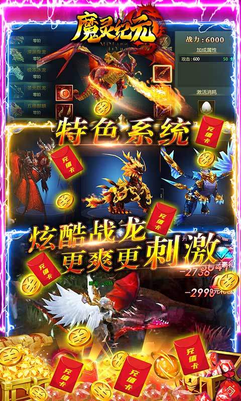 魔灵纪元高爆版手游app截图