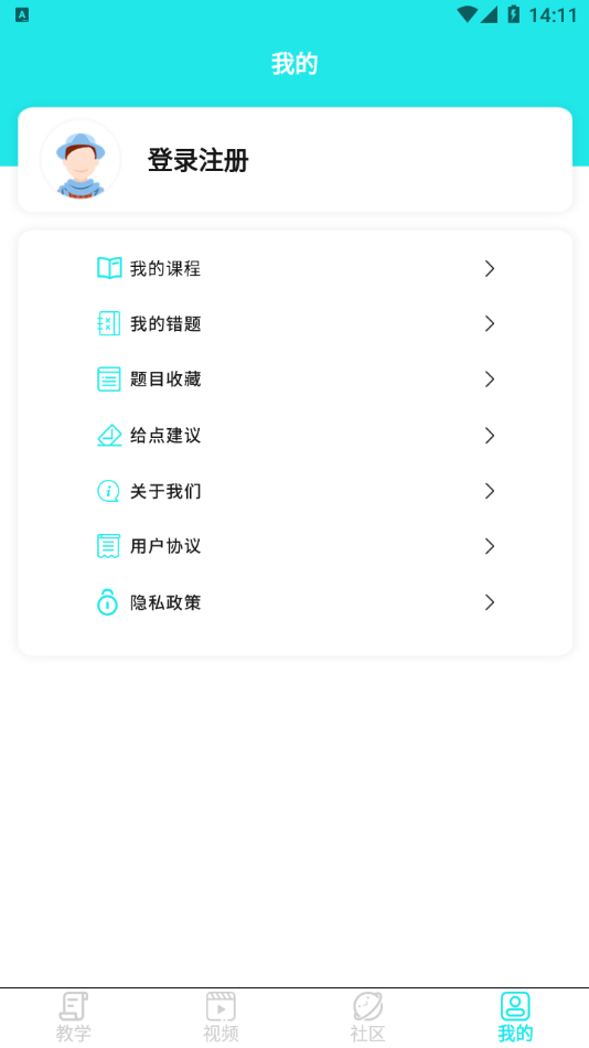 一起考教资手机软件app截图