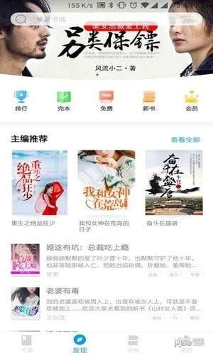 鲨鱼小说官方版手机软件app截图