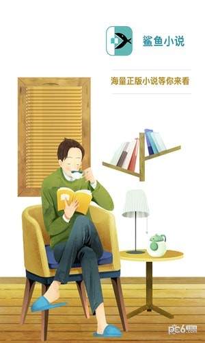 鲨鱼小说官方版手机软件app截图