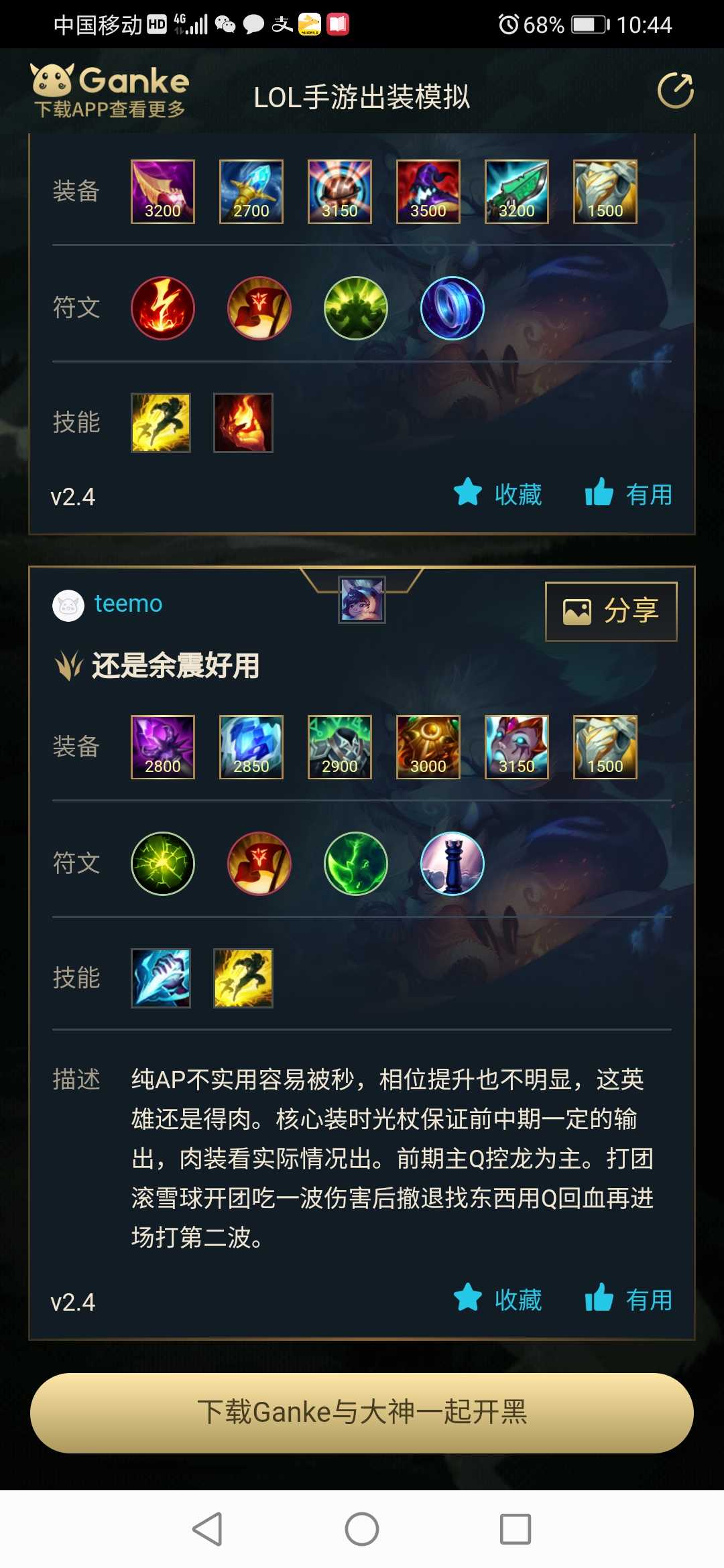 英雄联盟手游出装模拟器手游app截图