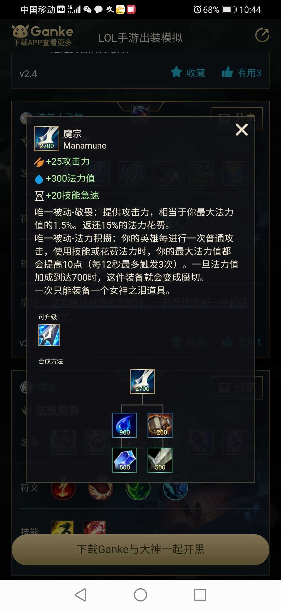 英雄联盟手游出装模拟器手游app截图