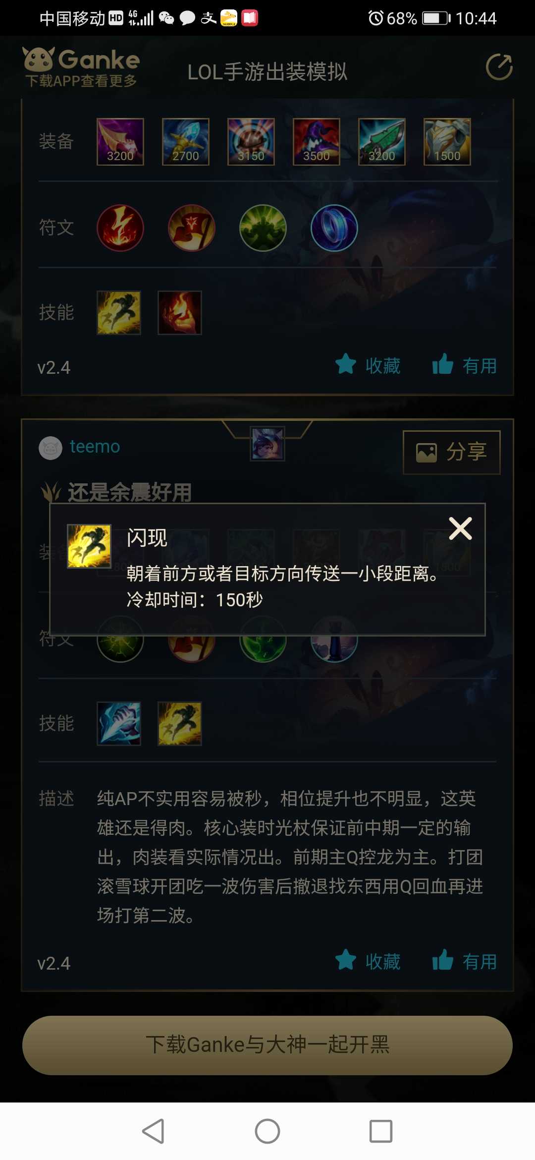 英雄联盟手游出装模拟器手游app截图