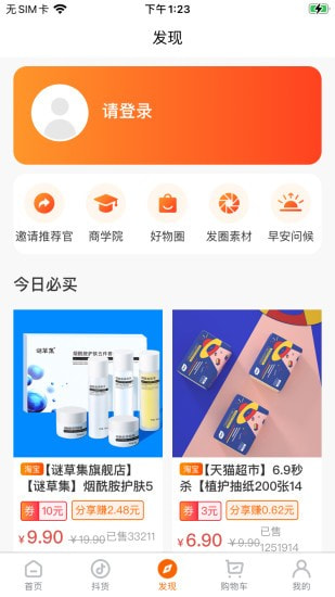 香妃优品安卓版手机软件app截图