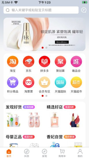 香妃优品安卓版手机软件app截图