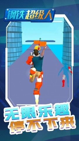钢铁超级人手游app截图