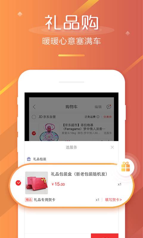 京东双11抢券APP下载2021手机软件app截图