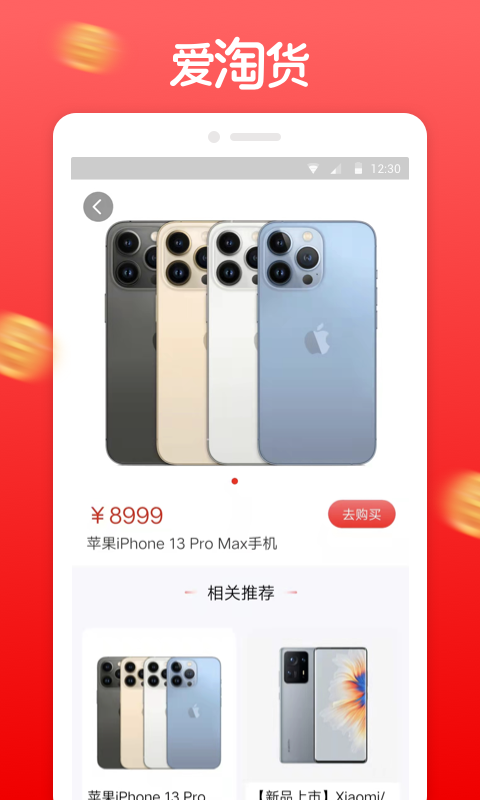 爱淘货手机软件app截图