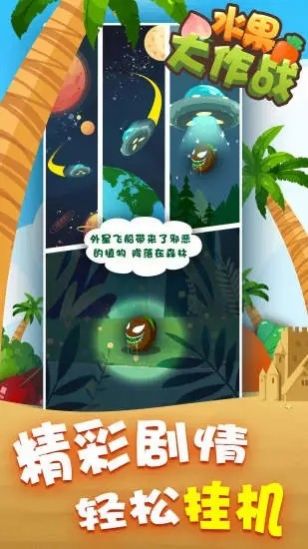 水果大作战红包版手游app截图