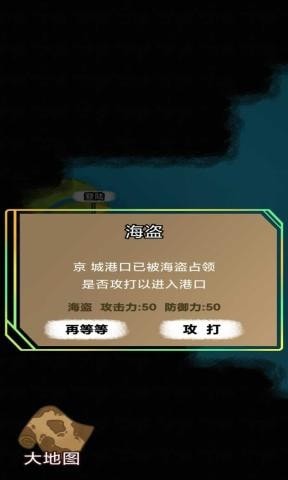 航海模拟器手游app截图