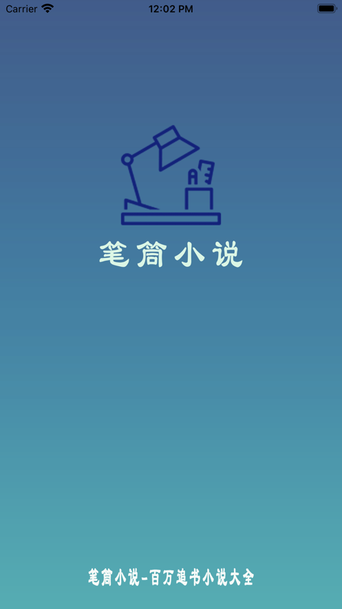 笔筒小说免费版手机软件app截图