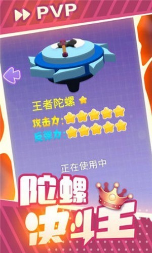 火力陀螺王手游app截图