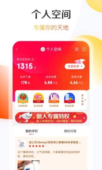 京东双11抢红包工具下载2021手机软件app截图