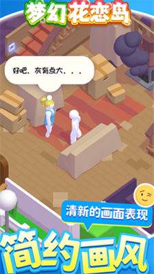 梦幻花恋岛手游app截图