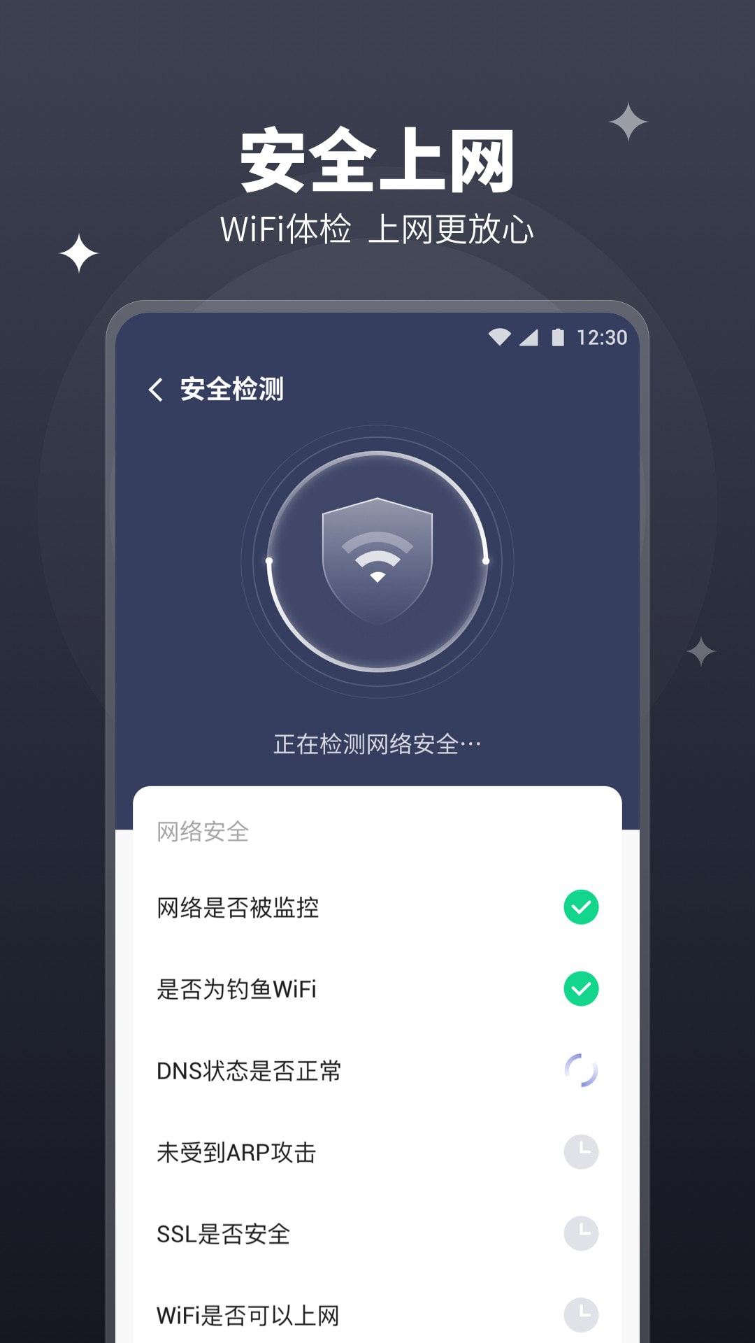 随行WiFi管家手机软件app截图