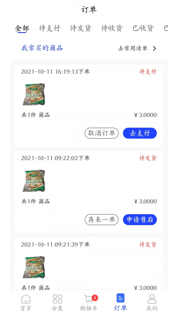 菜牛进货手机软件app截图