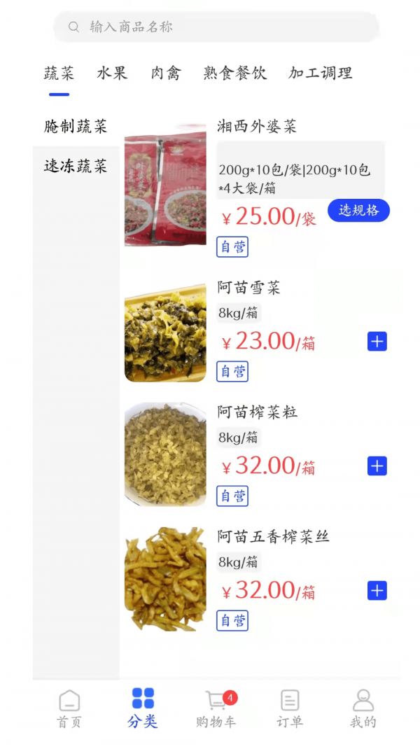 菜牛进货手机软件app截图