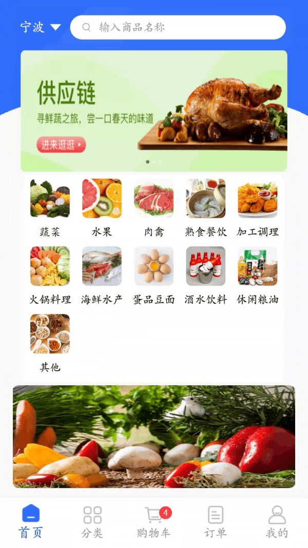 菜牛进货手机软件app截图