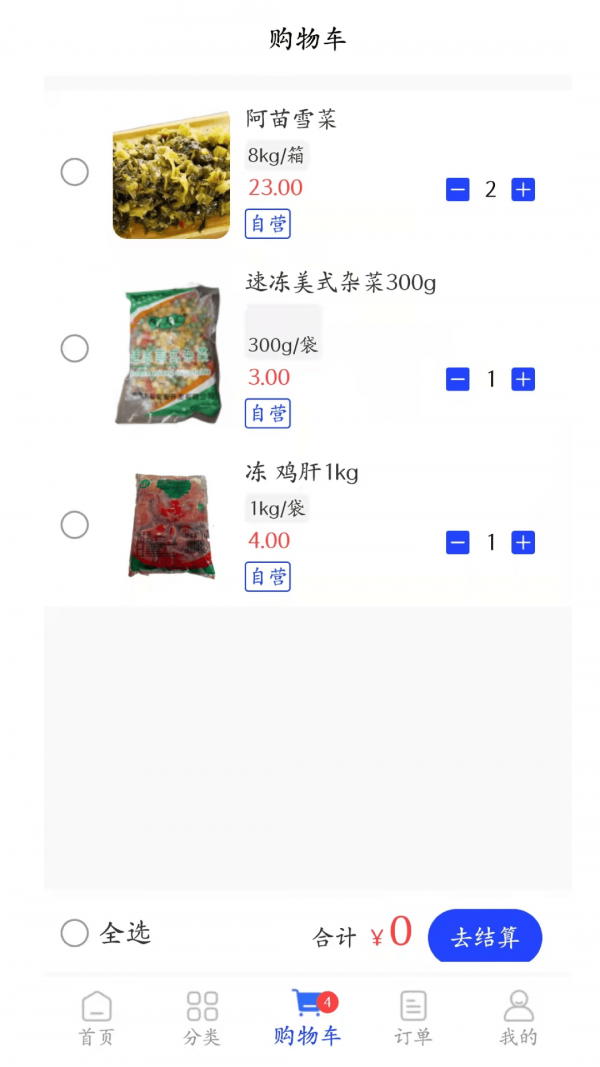 菜牛进货手机软件app截图