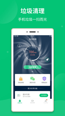 超净清理大师手机软件app截图