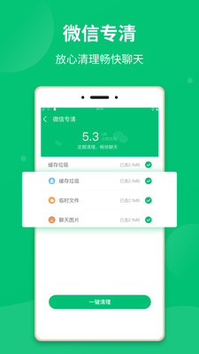 超净清理大师手机软件app截图