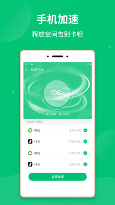 超净清理大师手机软件app截图